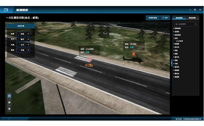 無人機訓練模擬系統